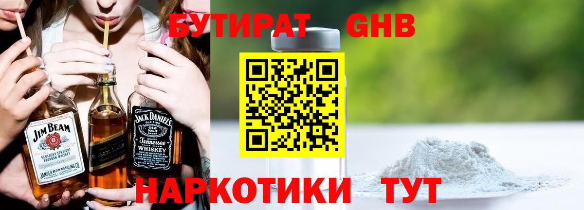 БУТИРАТ вода  Вход с VPN  Бутират  Новоуральск 