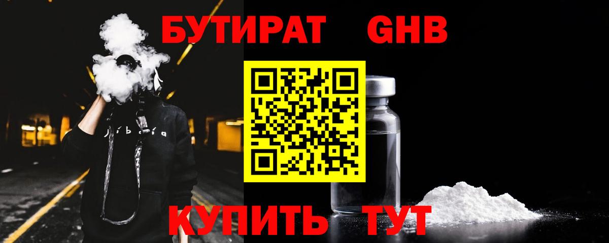 Бутират буратино Новоуральск