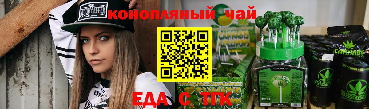 Еда ТГК конопля Новоуральск