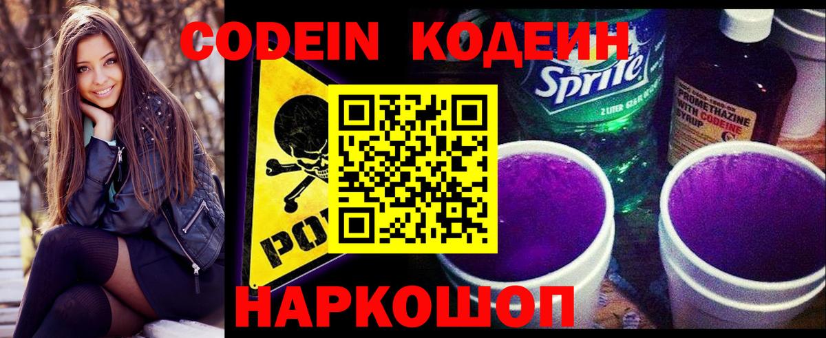 Новоуральск  Codein напиток Lean (лин)  Вход с VPN 
