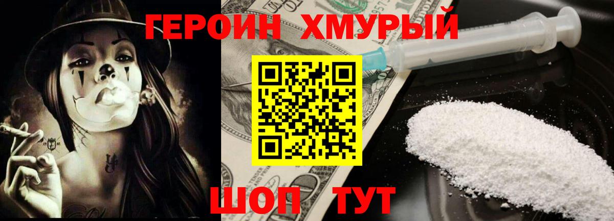 Новоуральск  Героин герыч  Героин  Вход с VPN 