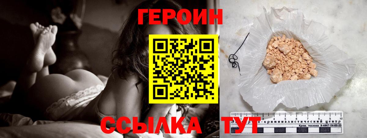ГЕРОИН Heroin Новоуральск