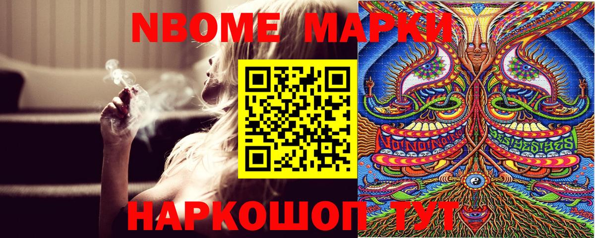 Новоуральск  Марки NBOMe  Вход с VPN  Марки N-bome 1500мкг  купить наркотик  Марки N-bome 1500мкг 