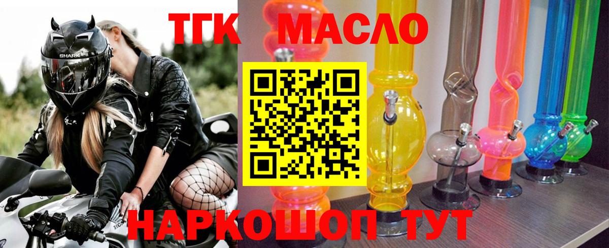 Новоуральск  Дистиллят ТГК Wax  ТГК вейп с тгк  Вход с VPN 